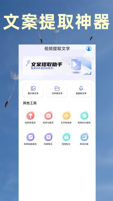 视频转文字提取app