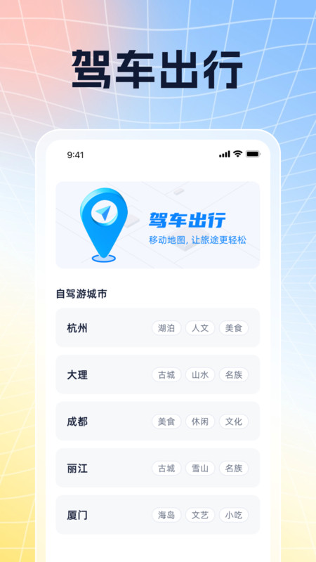 移动足迹导航app图2