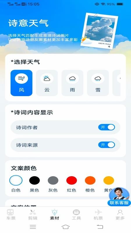 同行查火车机票app图2
