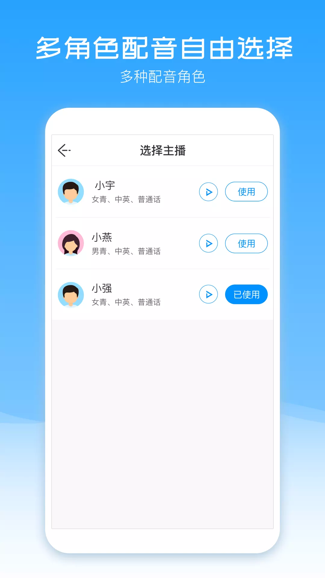配音盒子手机版图2