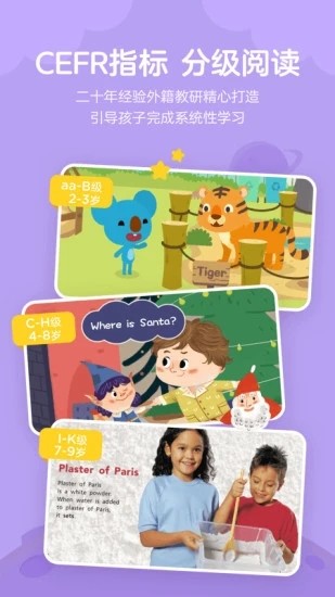 久趣英语绘本app图3