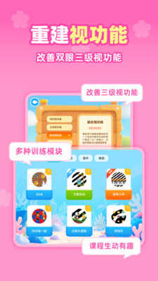 视功能训练app