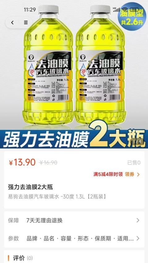 警视通app图2