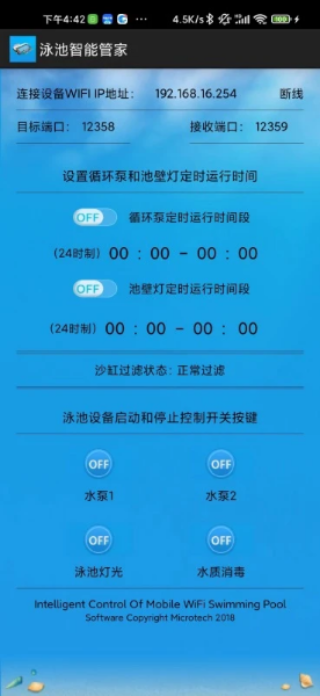 泳池智能管家app图1