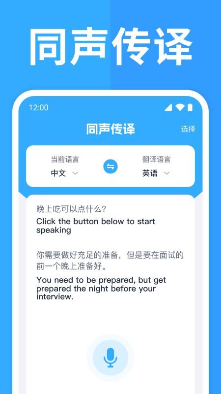 出国翻译通app图3
