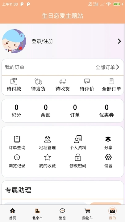 生恋宝app图2