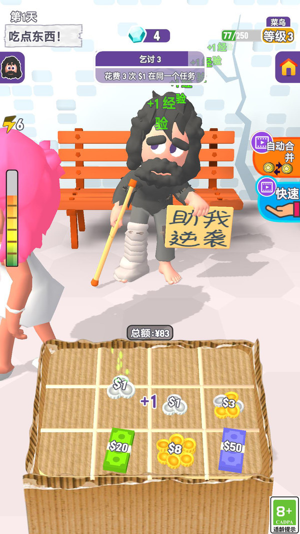 街头人生游戏图3