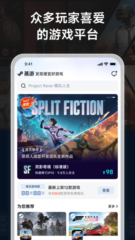 蒸游app图4