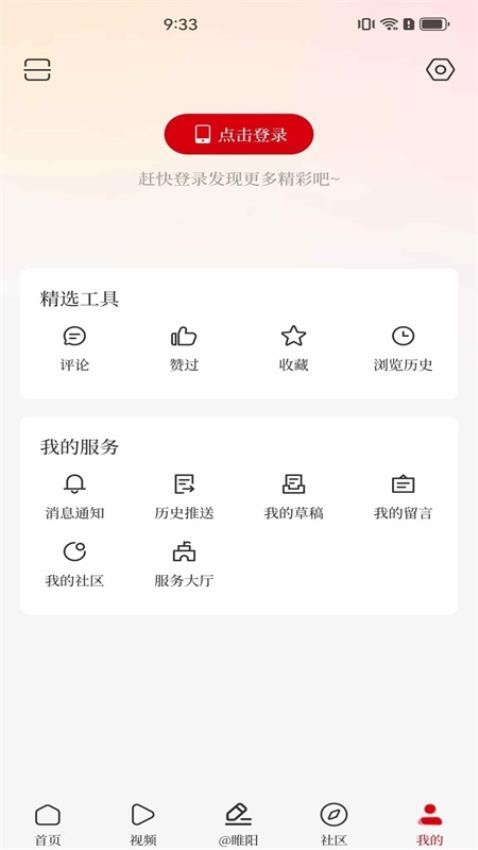 今日睢阳APP图1