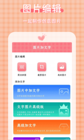 图片加文字大师app图2