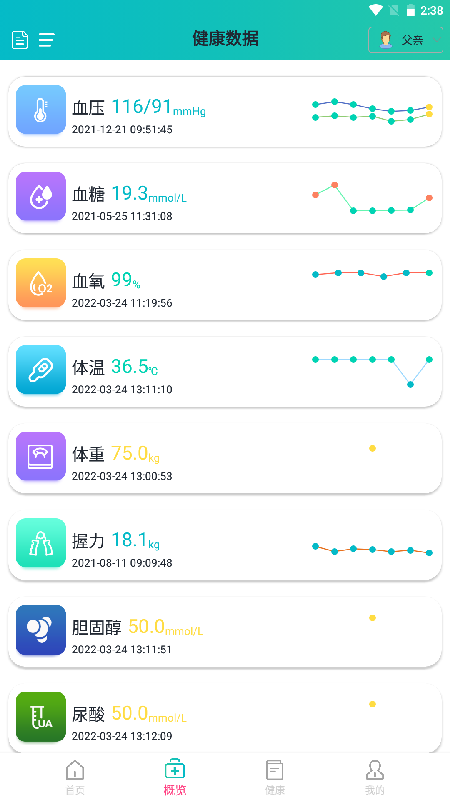 恒通健康app图3