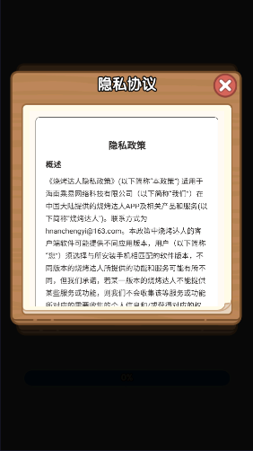 烧烤达人游戏图3