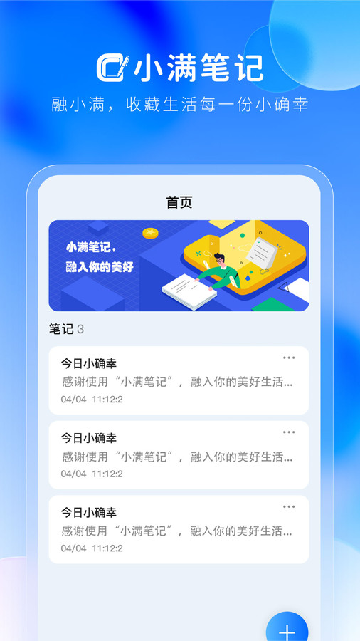 小满笔记手机版图4