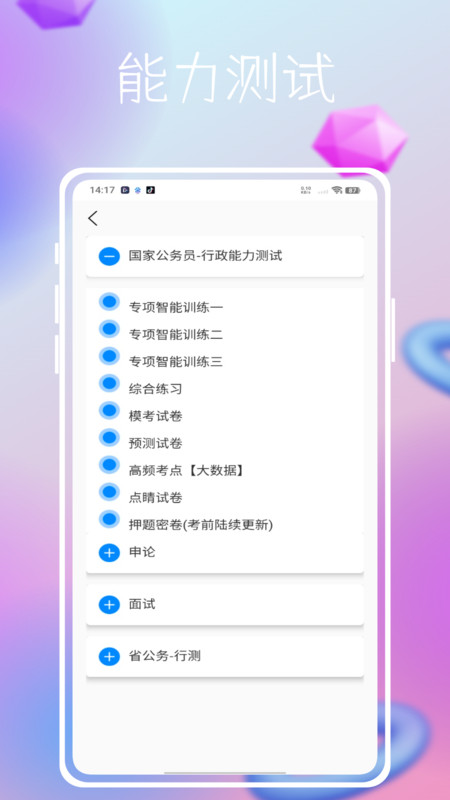 综合基础知识app图3