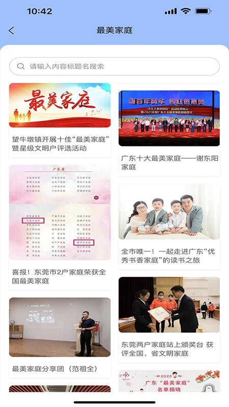 东莞家庭教育综合服务平台app图3