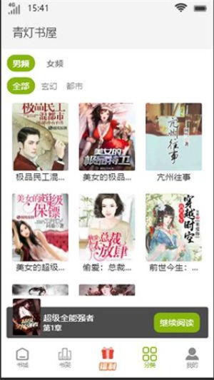 青灯书屋app图4