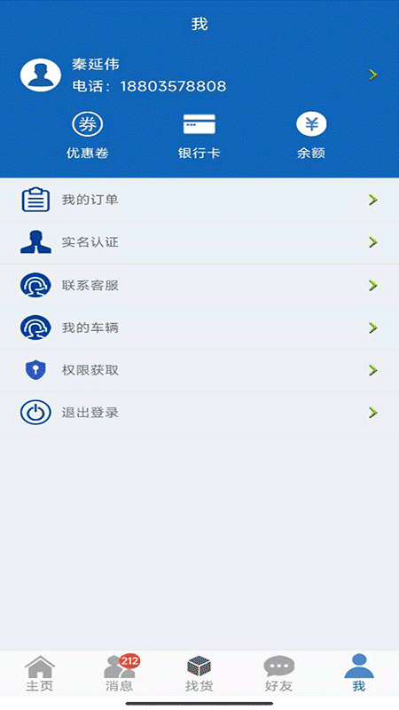 16晋飕云司机版app图3