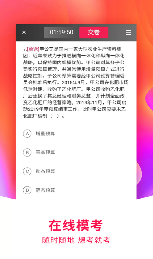 职考课堂中心官网版