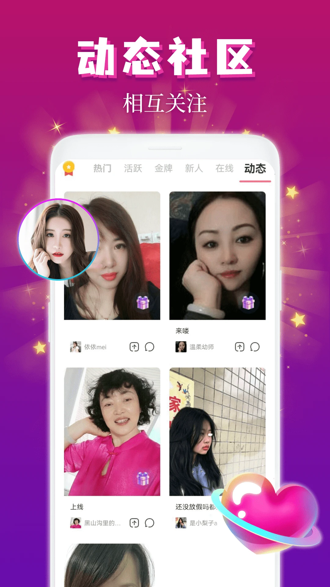 麦趣夜聊app图3