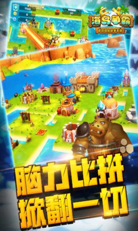 海岛争霸手游图2