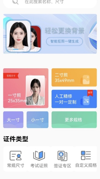慧拍证件照app图4