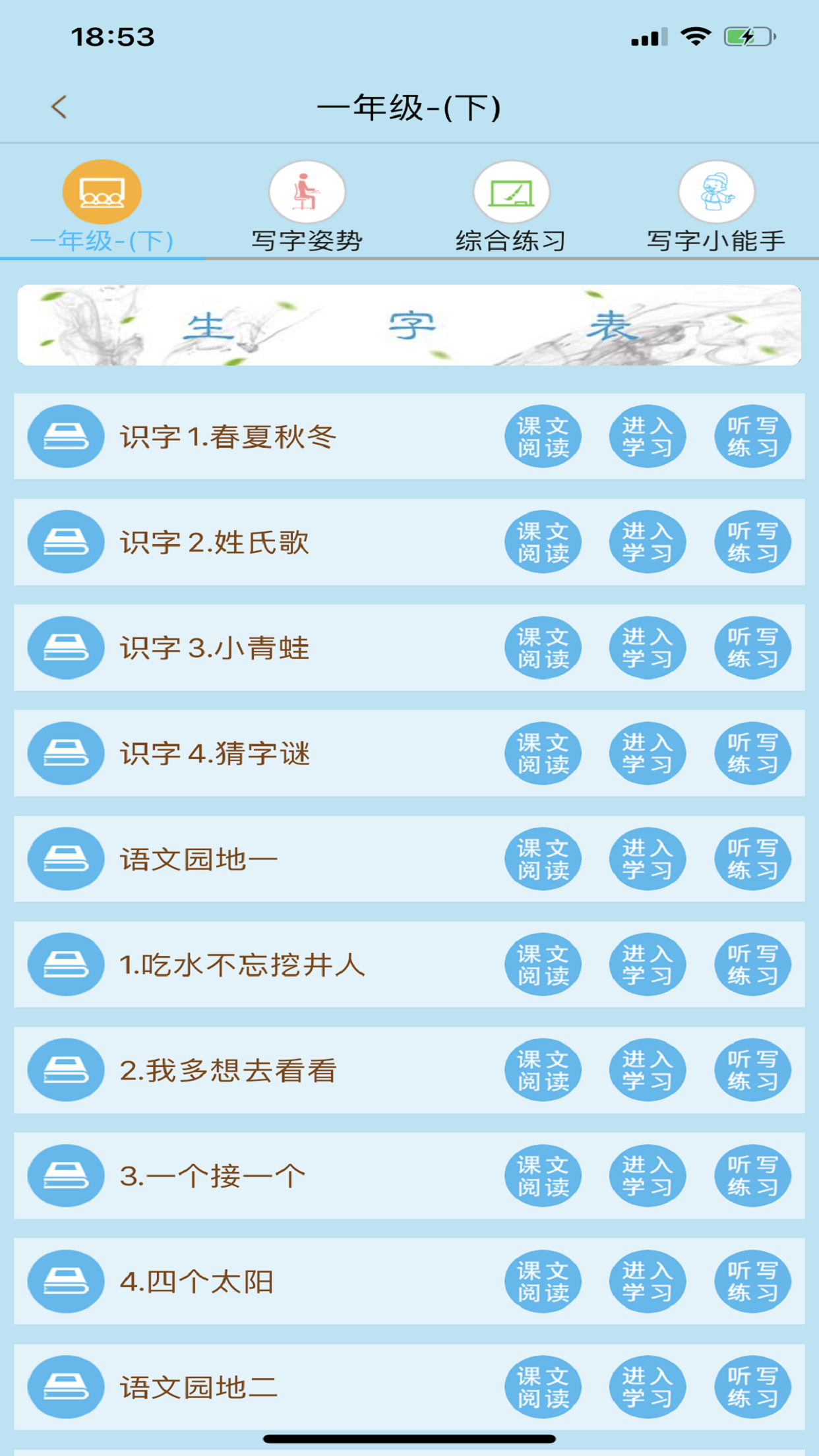 果而优习字app图2