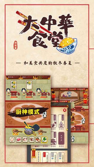 大中华食堂手机版