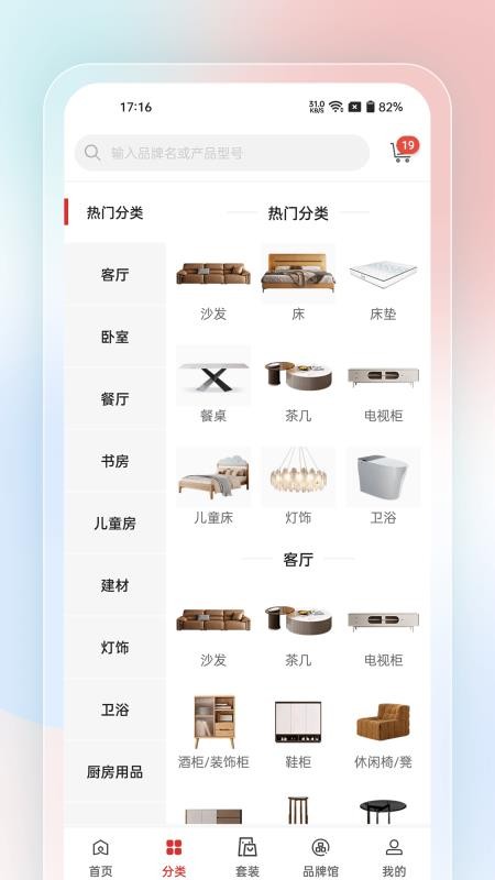 唯美家app图1