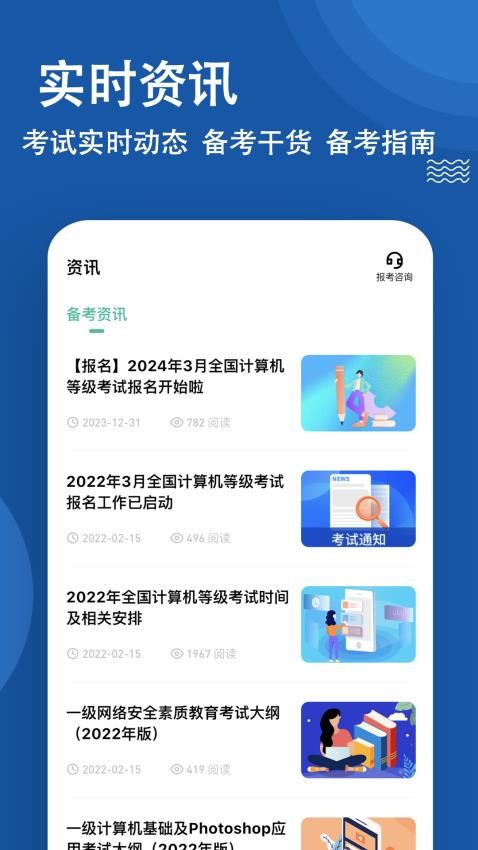 计算机一级练题狗APP图1