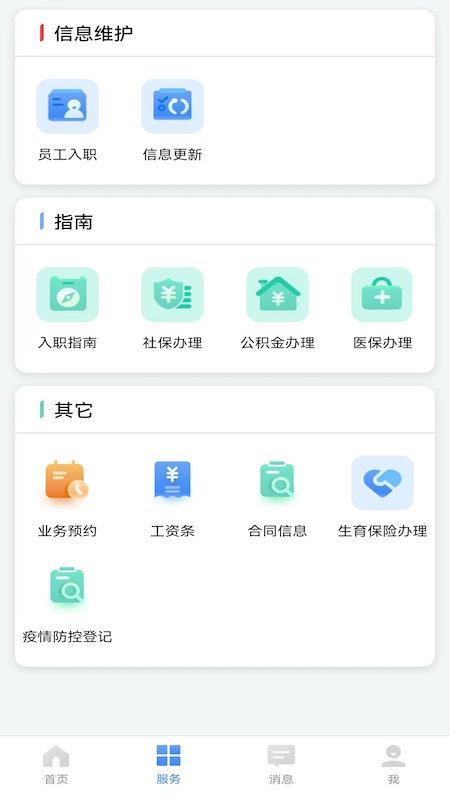 卫人派遣app图1