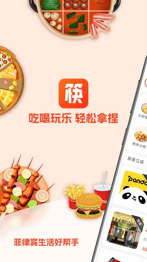 筷子生活app图3