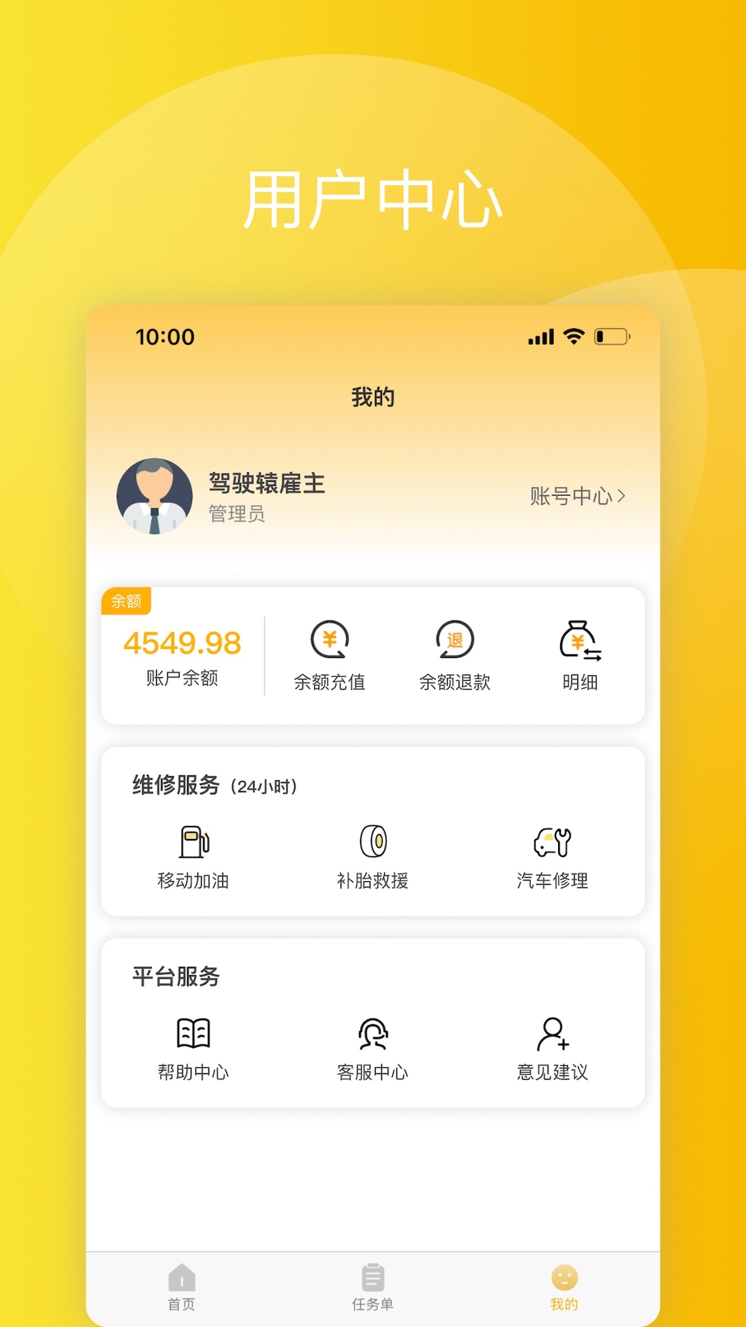 驾驶辕雇主安卓版