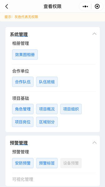 筑造云软件图2