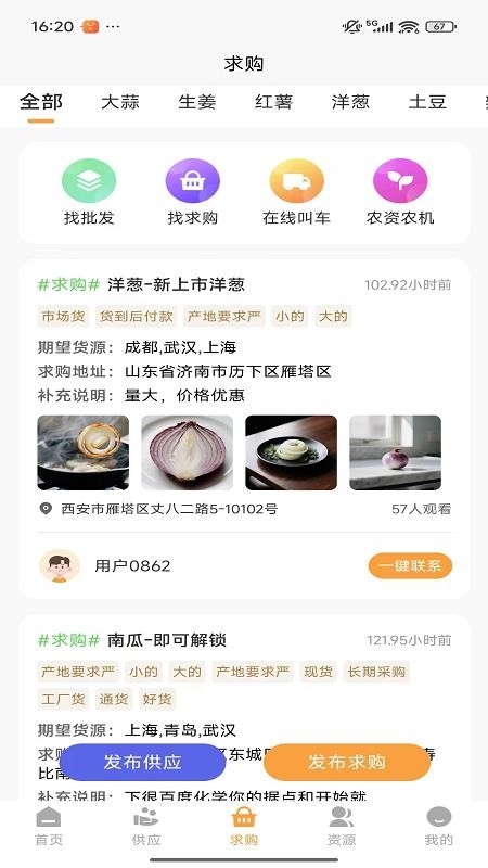 云上果蔬链app