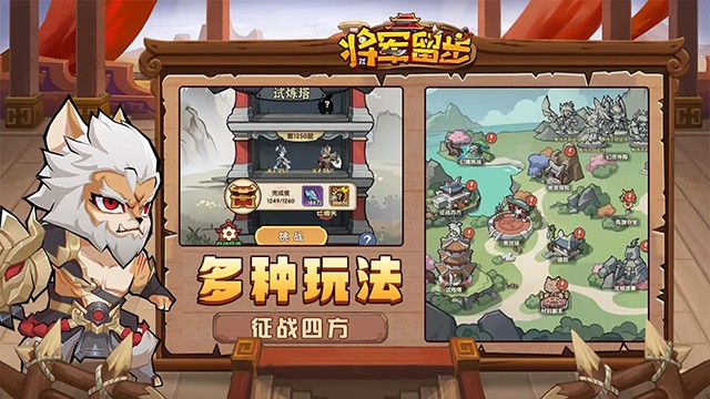将军留步游戏