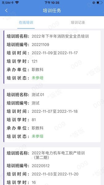 企教通app图2