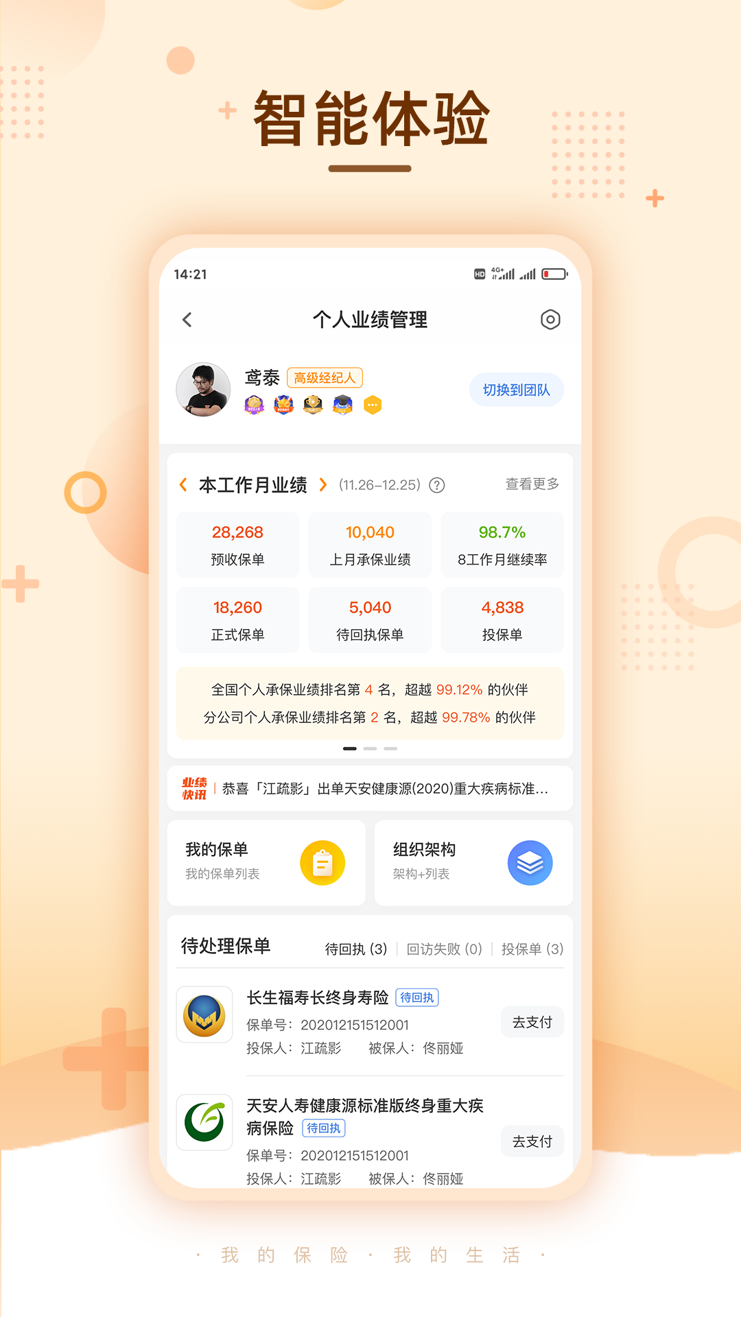 明亚经纪安卓版