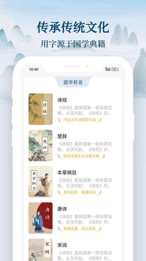 国学起名宝宝取名app图1