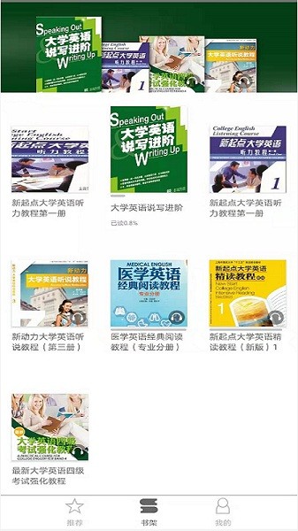 上外音像app图3