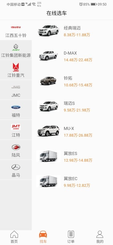 铃融e经销商软件图1
