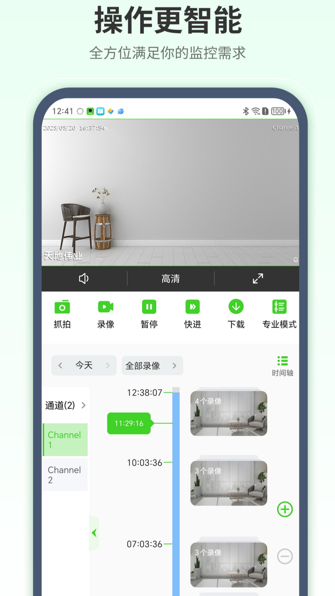 天地伟业官方版图1
