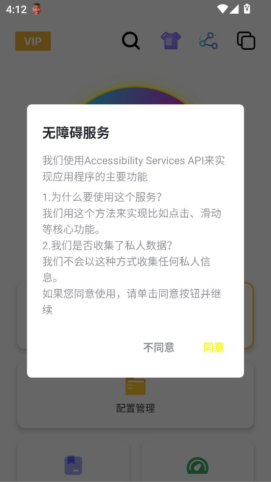 刀剑连点器app图1
