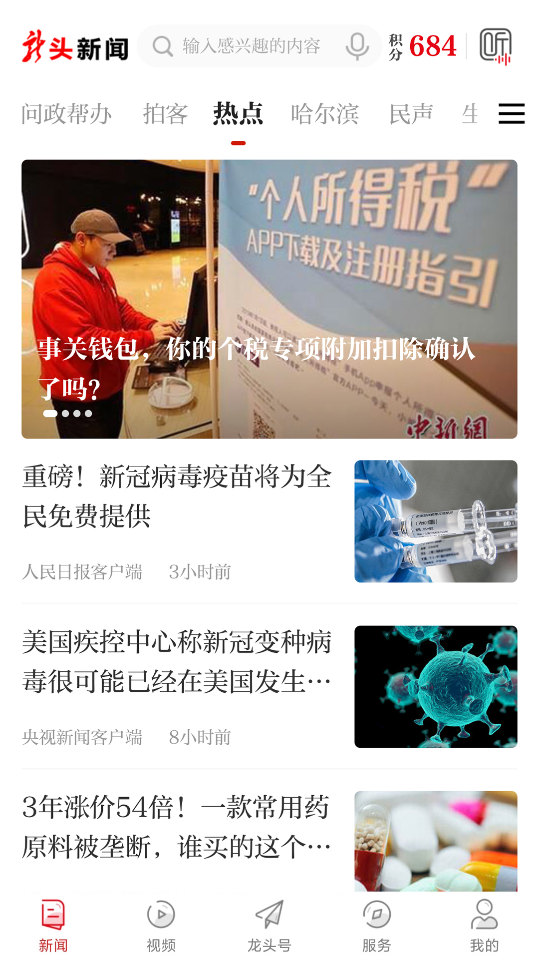 龙头新闻app图2