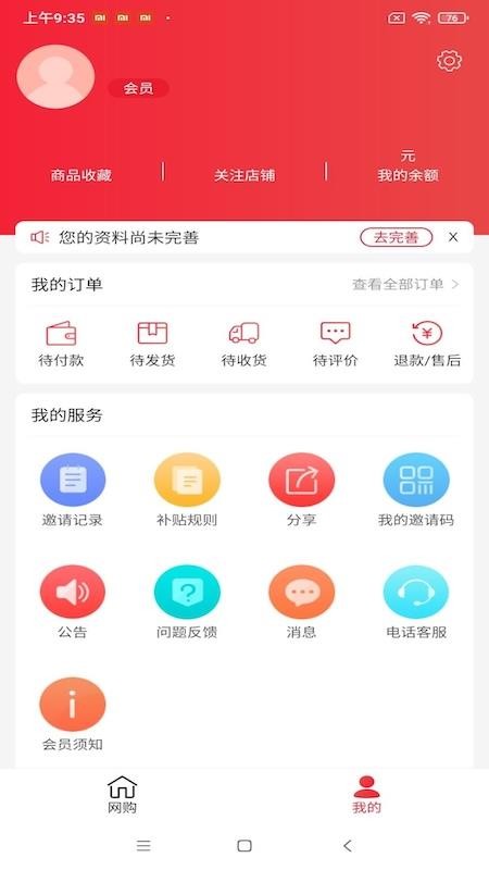 联友乐购app图3