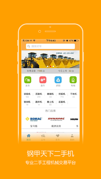 钢甲二手机app图3