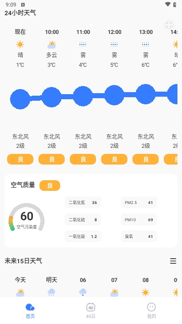 云图天气app图1