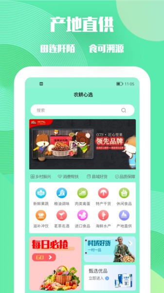农耕心选app图1