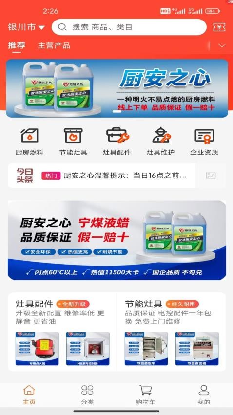 厨安之心APP图2