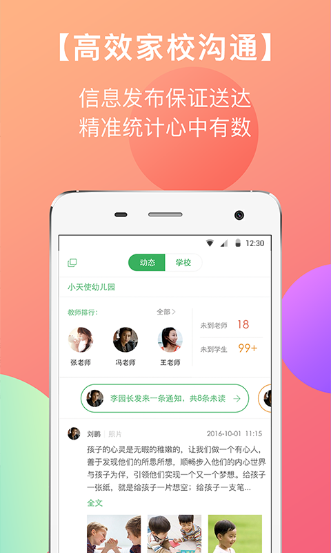 东电微视管理端app图3