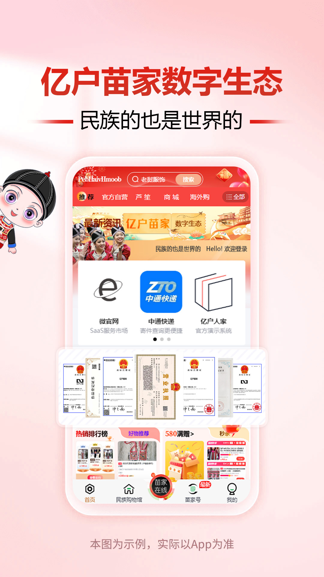 亿户苗家app图4